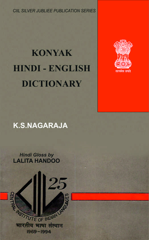 कोन्याक-हिंदी-अंग्रेजी शब्दकोश | Konyak-Hindi-English Dictionary