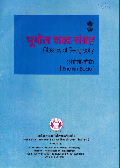 भूगोल शब्द-संग्रह (अंग्रेजी-बोडो) | Glossary of Geography (English-Bodo)