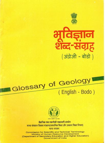 भूविज्ञान शब्द-संग्रह (अंग्रेजी-बोडो) | Glossary of Geology (English-Bodo)