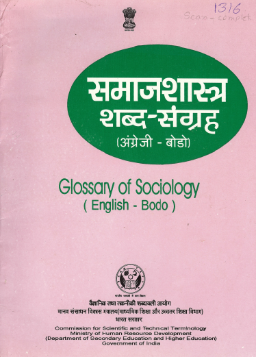 समाजशास्त्र शब्द-संग्रह (अंग्रेजी-बोडो) | Glossary of Sociology (English-Bodo)