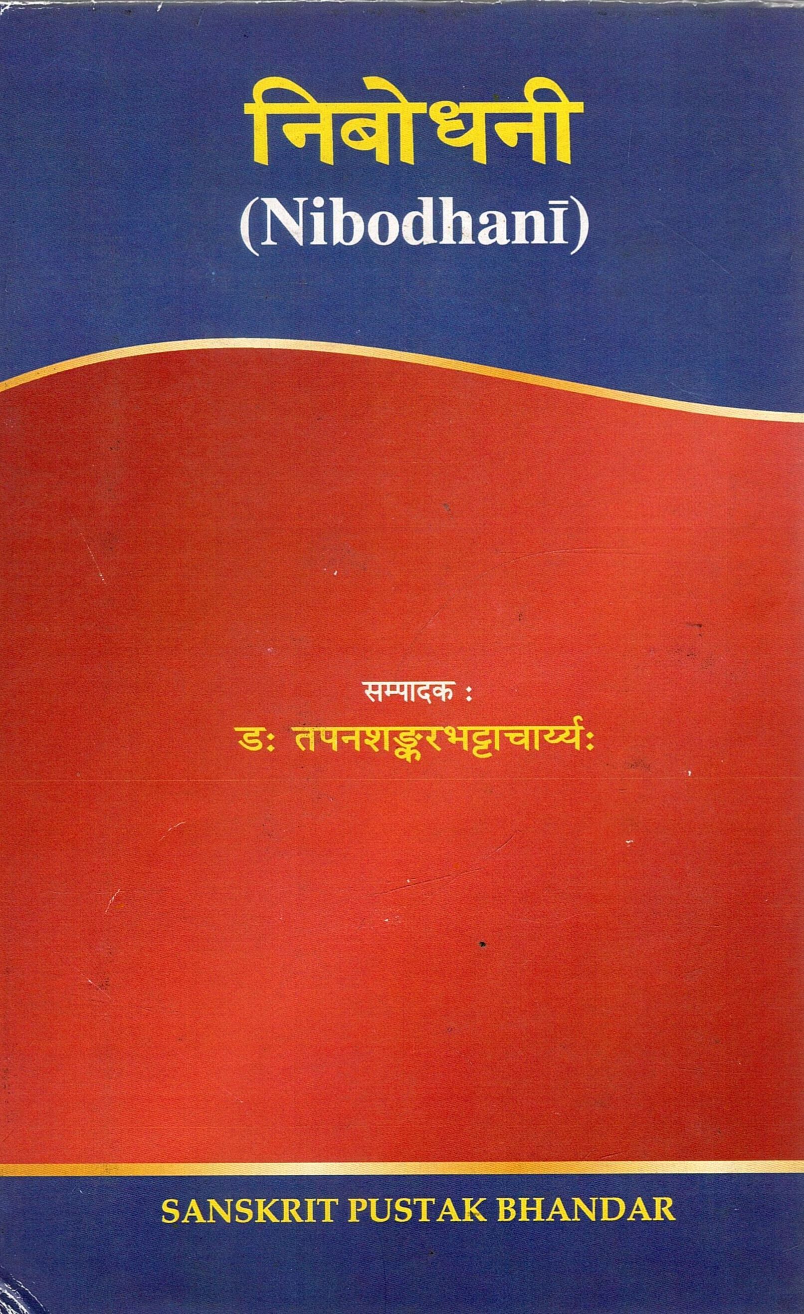 निबोधनी | Nibodhani