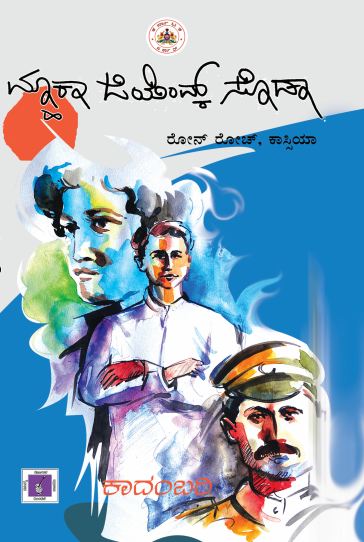 ಮ್ಹಾಕಾ ಜಿಯೆಂವ್ಕ್ ಸೊಡಾ | Mhaka Jiyenvk Soda