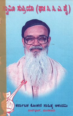 Swami Supriya (Fr C C A Pai)