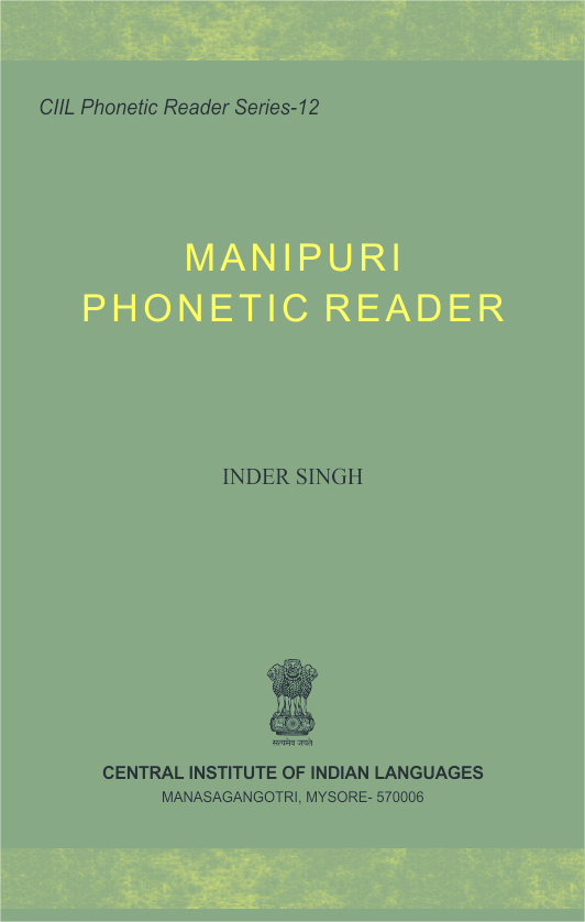 মনিপুরী ফোনেটিক রিদর | Manipuri Phonetic Reader