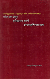 রেডিও দ্রামা অমসুং সাহিত্য নত্রগা কলাগী অতৈ মখলশিংগা চাংদম্নবা | Radio Drama Amasung Sahitya Natraga Kalagi Atei Makhalshinga Changdamnaba