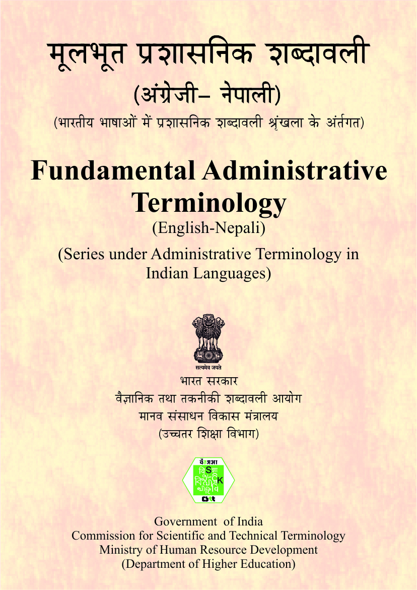 Fundamental Administrative Terminology (English-Nepali) | मूलभूत प्रशासनिक शब्दावली (अंग्रेजी - नेपाली)