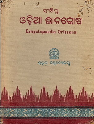 Odia Encyclopaedia Orissana Part 2