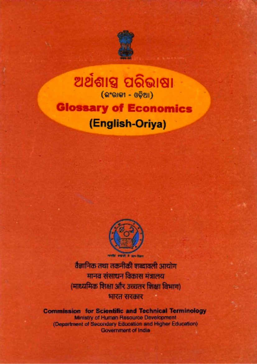 Glossary of Economics (English-Oriya)