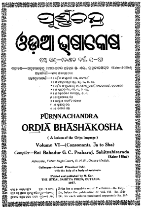 Purnachandra Oriya Bhasha Kosh (A Lexicon of the Oriya language) : Volume-VI