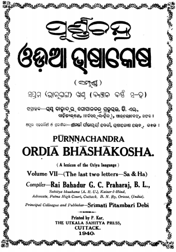Purnachandra Oriya Bhasha Kosh (A Lexicon of the Oriya language) : Volume-VII