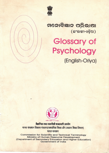 मनोविज्ञान शब्द-संग्रह (अंग्रेजी-ओडिया) | Glossary of Psychology (English-Oriya)