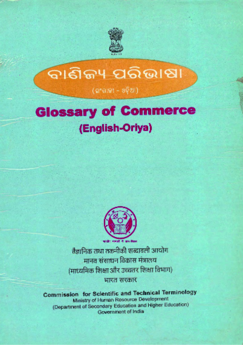 Glossary of Commerce (English-Oriya)