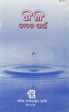 Jala: Jibana Pain