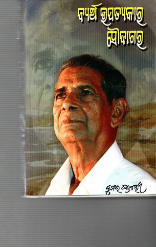 Byartha Upatyakara Saudagara (Autobiography)
