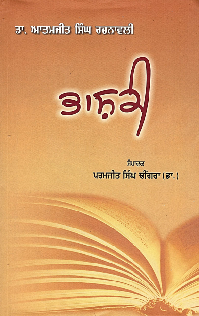 ਭਾਸ਼ਕੀ | Bhashki
