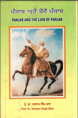 ਪੰਜਾਬ ਅਤੇ ਸ਼ੇਰੇ ਪੰਜਾਬ | Panjab And The Lion of Panjab