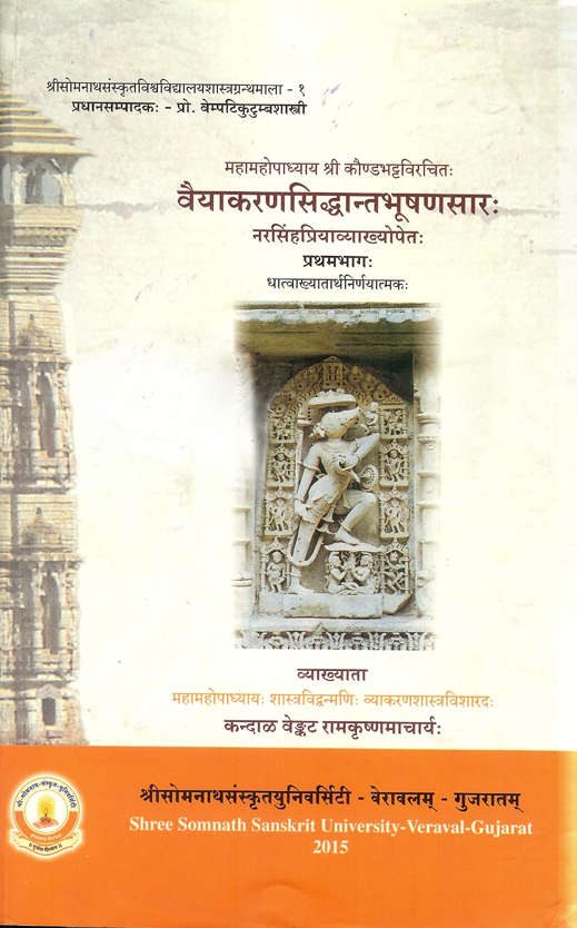 वैयाकरणसिद्धान्तभूषणसारः (प्रथमभागः) | Vaiyakaranasiddhantabhusanasarah (Vol-I)
