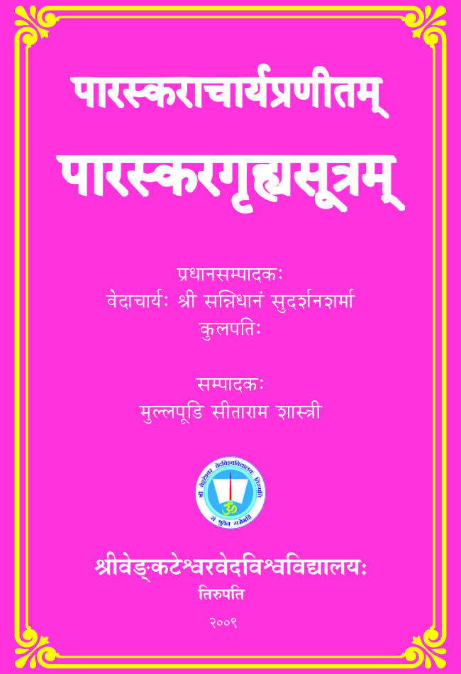 पारस्कराचार्यप्रणीतम् पारस्करगृह्यसूत्रम् | Paraskaracharyapranitam Paraskaragrhyasutram