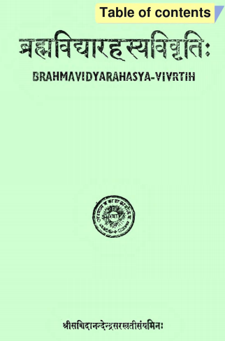 ब्रह्मविद्यारहस्यविवृतिः | Brahmavidyarahasya - Vivrtih