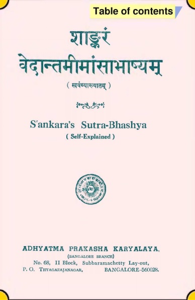 शाङ्करं वेदान्तमीमांसाभाष्यम् (स्वयंव्याख्यातम्) | Sankaram Vedanta Mimamsha Bhashyam