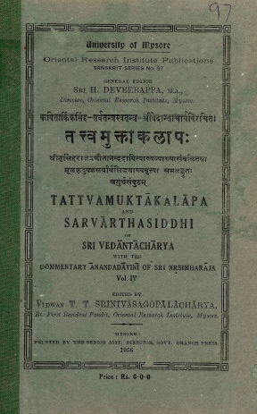 तत्त्वमुक्ताकलापः | Tattvamuktakalapa