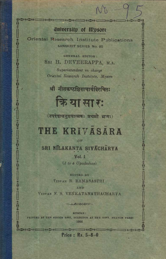 श्री नीलकण्ठशिवाचार्यविरचितः क्रियासार प्रथमो भागः | The Kriyasara of Sri Nilakantha Shivacharya Vol-1