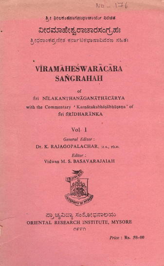 ಶ್ರೀ ನೀಲಕಂಠನಾಗನಾಥಾಚಾರ್ಯ ವಿರಚಿತ ವೀರಮಾಹೇಶ್ವರಾಚಾರಸಂಗ್ರಹಃ ಸಂಪುಟ-1  | Viramaheshwarachara Sangraha Vol-1