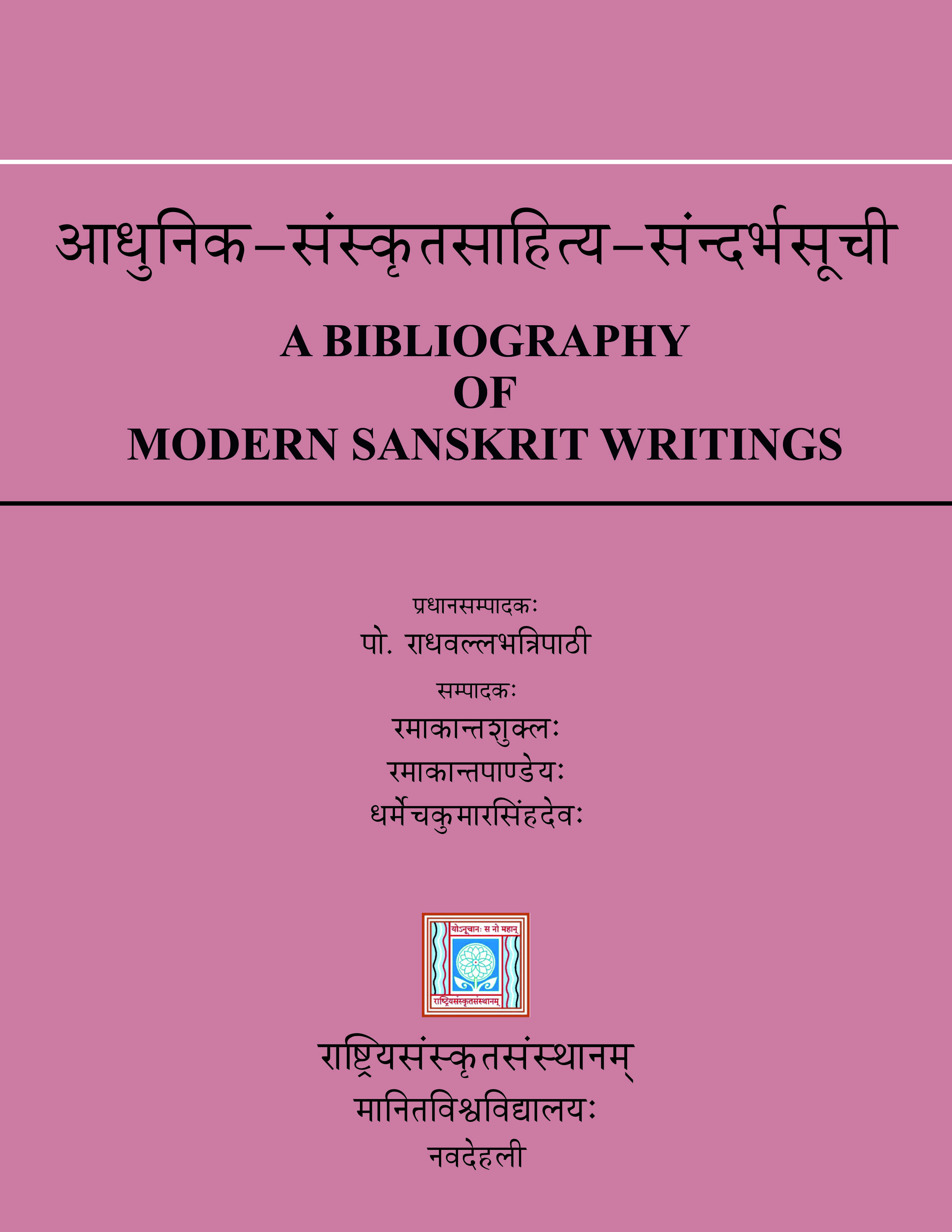 आधुनिक-संस्कृतसाहित्य-संन्दर्भसूची | A Bibliography of Modern Sanskrit Writings