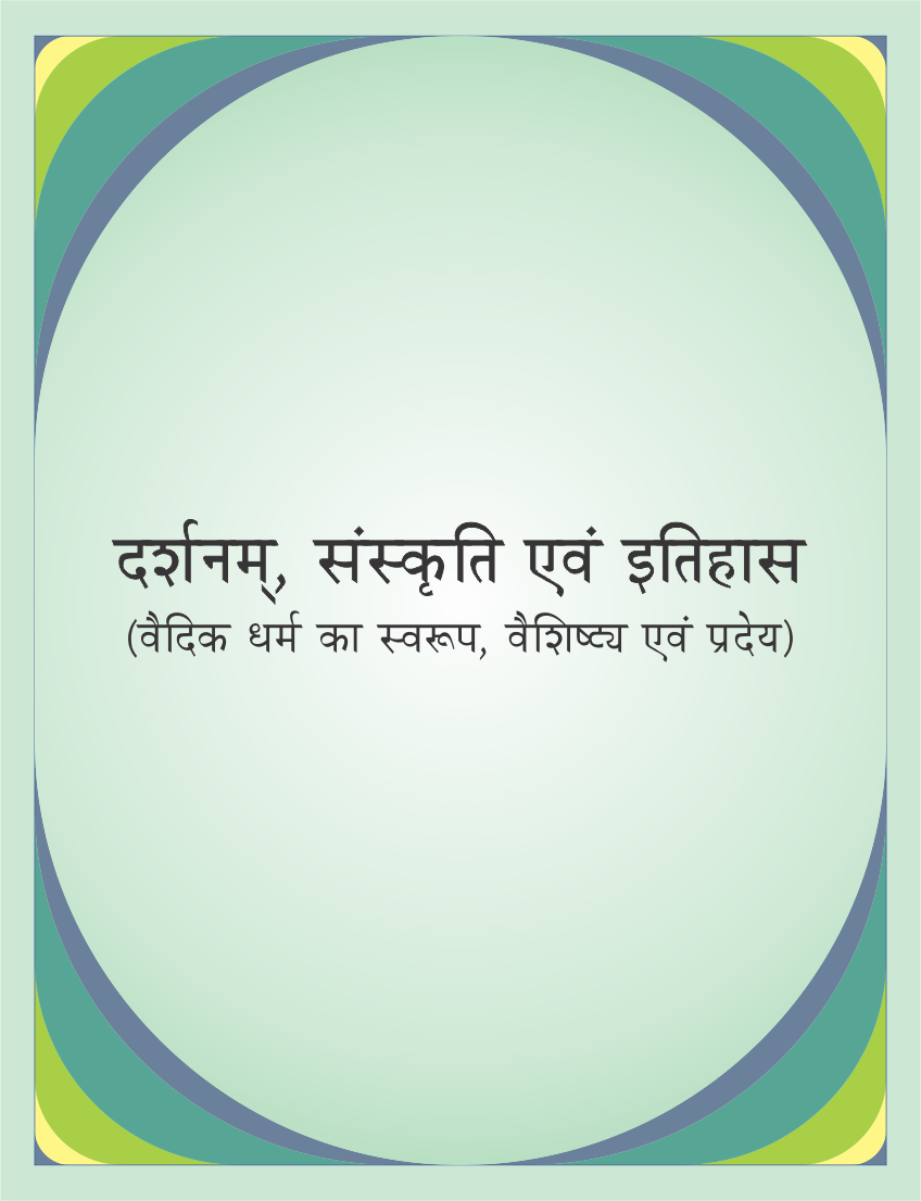 दर्शनम्, संस्कृति एवं इतिहास (वैदिक धर्म का स्वरूप, वैशिष्ट्य एवं प्रदेय) | Darshanam, Sanskriti Evam Itihas (Vaidik Dharm Ka Swaroop, V...