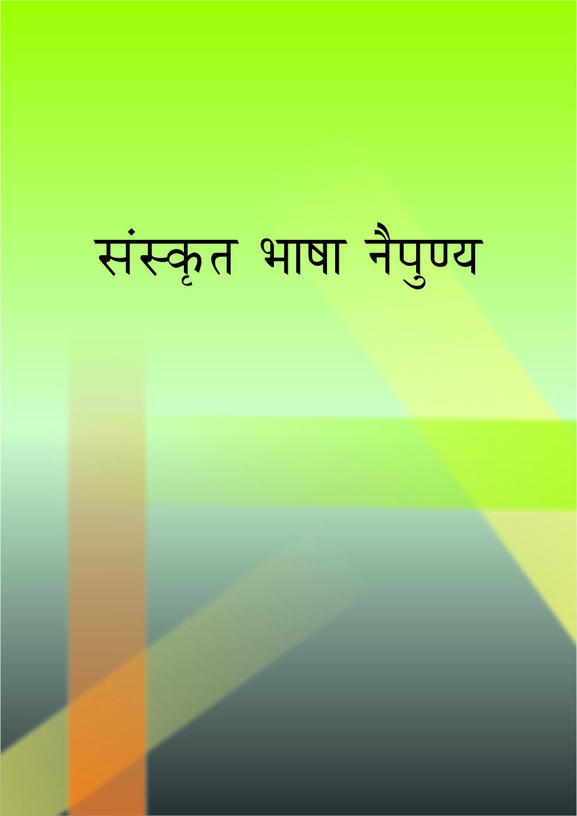 संस्कृत भाषा नैपुण्य | Sanskrit Bhasa Naipunya (BA-I, Paper-1)