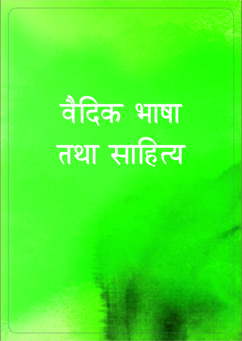वैदिक भाषा तथा साहित्य | Vaidik Bhasha Tatha Sahitya (MA-I, Sanskrit, Paper-1)