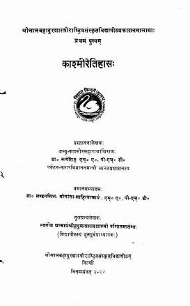 काश्मीरेतिहासः | Kashmiretihasah