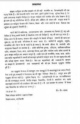 संस्कृत-साहित्य में शब्दालङ्कार | Sanskrit-Sahity Mein Shabdalankar