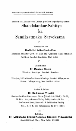 शब्दालङ्कार-साहित्य का समीक्षात्मक सर्वेक्षण | Shabdalankar-Sahitya Ka Samiksatmaka Sarveksana