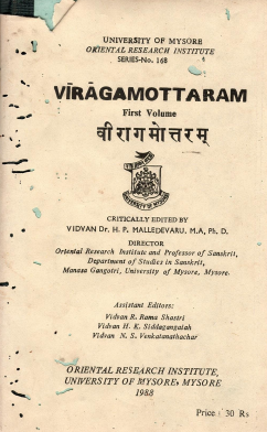 वीरागमोत्तरम् प्रथमः भागः | Viragamottaram First Volume