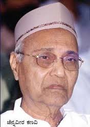ಕನ್ನಡ ಭಾಷಾ ಮಂದಾಕಿನಿ: ಚನ್ನವೀರ ಕಣವಿ