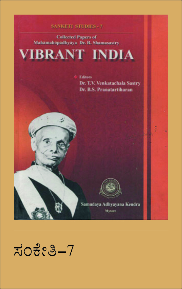 Vibrant India, Sanketi Studies-7 ಸಂಕೇತಿ ಅಧ್ಯಯನ - ೭