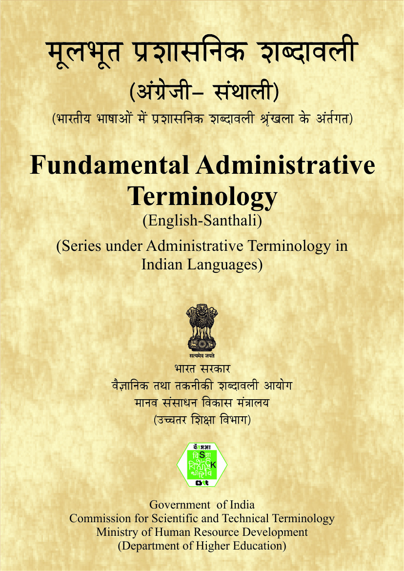 मूलभूत प्रशासनिक शब्दावली (अंग्रेजी-संथाली) | Fundamental Administrative Terminology (English-Santhali)