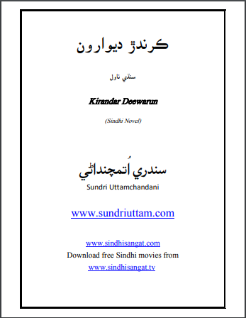 Kirandar Deewarun (Sindhi Novel)