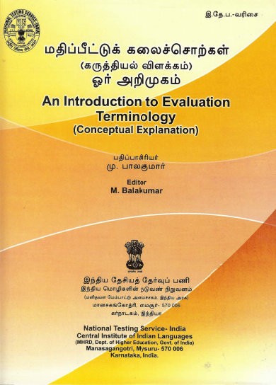 An Introduction to Evaluation Terminology (Conceptual Explanation)  (Tamil Version)