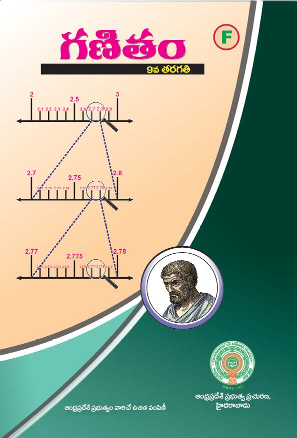 గణితం, 9వ తరగతి