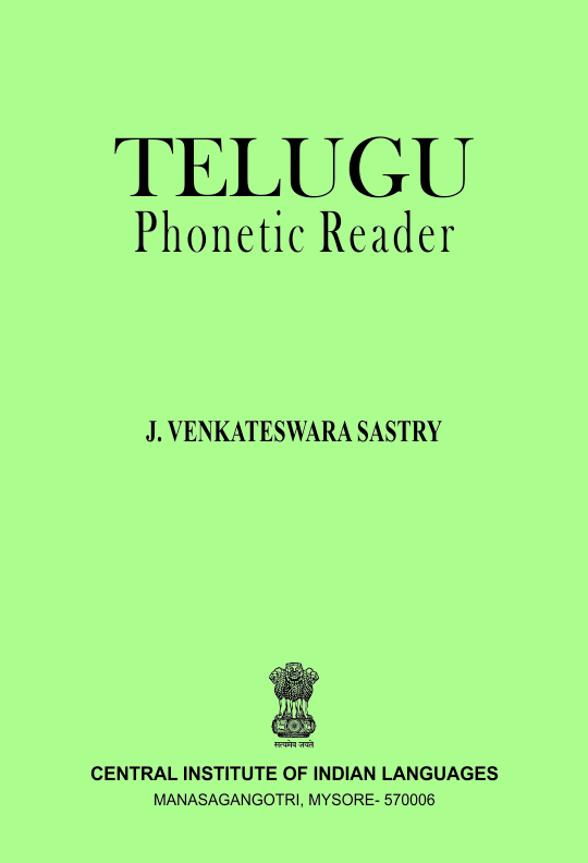 తెలుగు ధ్వన్యాత్మక వాచకం | Telugu Phonetic Reader