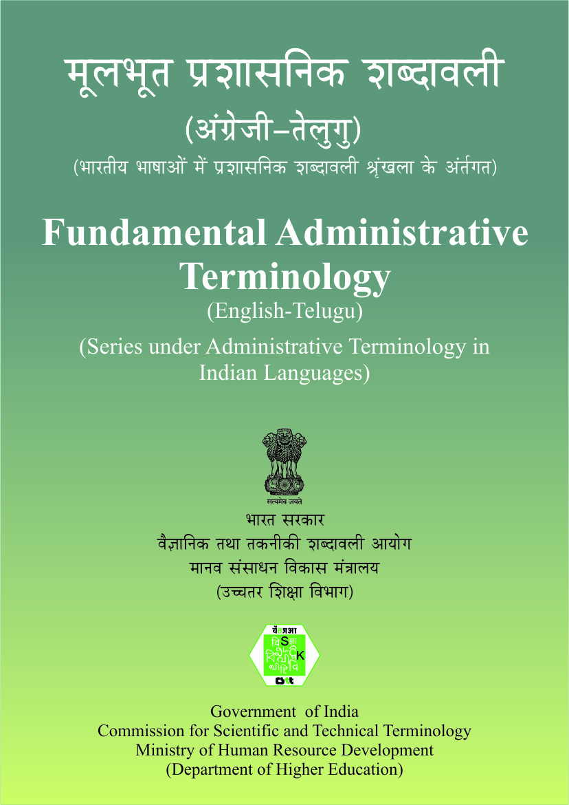 Fundamental Administrative Terminology (English-Telugu) | ప్రాథమిక పరిపాలిక పరిభాష (ఇంగ్లీష్-తెలుగు)