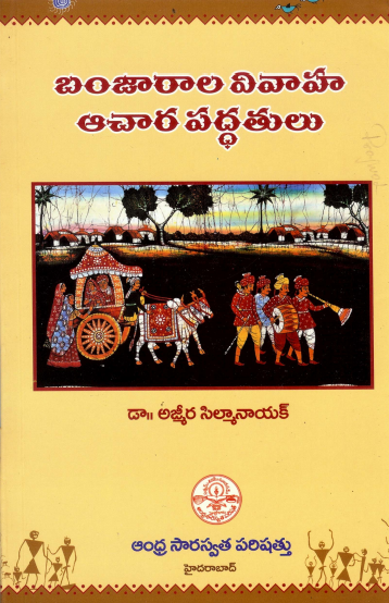 బంజారాల వివాహా అచార పద్ధతులు | Bhanjarala Vivaha Achara Paddhatulu