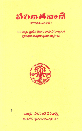 పరిణతవాణి (Volume - 3) | Parinatavani (Volume - 3)