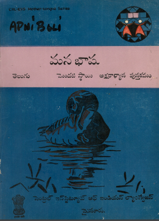 Apni Boli-Script Book in Telugu Level-1