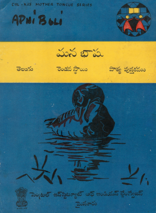 Apni Boli-Script Book in Telugu Level-2
