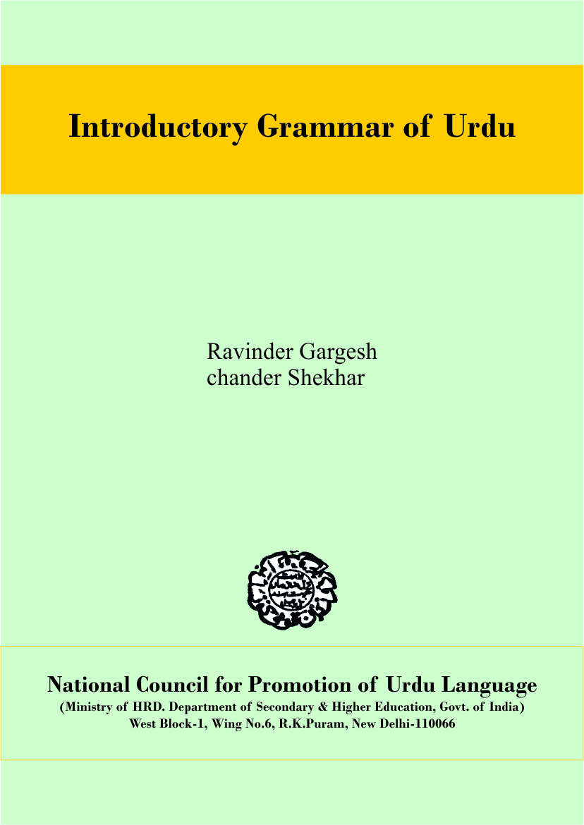 اردو کی تعارفی/ابتدائی گرامر | Introductory Grammar of Urdu