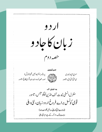 Urdu Zaban Ka Jadoo, Part-II