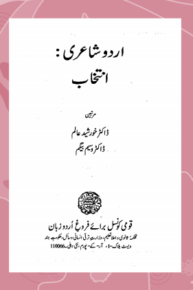 Urdu Shairi: Intikhab